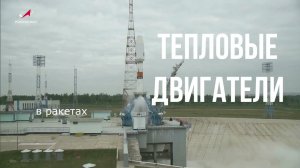 lemon keds - Тепловые двигатели (при участии @re-edu4all)