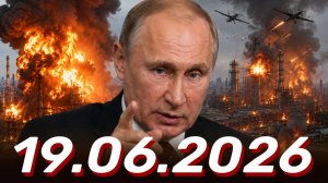⚡️Главные Новости Дня 19.06.2026 - Главные События