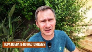 (George Ivensiya)Пора воевать по настоящему