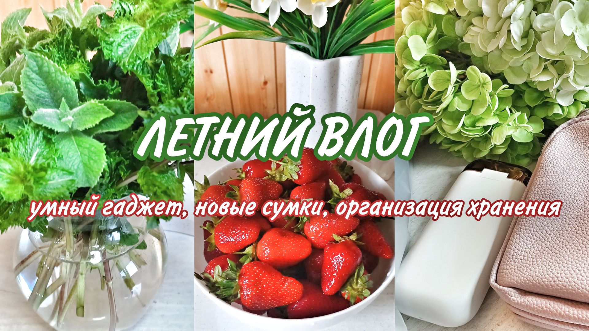 Новые сумки 👜 на лето, удобное хранение, Тестирую ушную палочку с камерой ✨