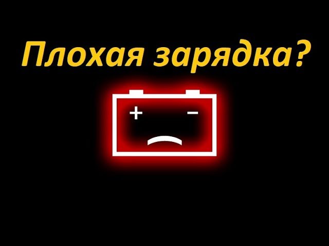 Слабая зарядка аккумулятора | ЗМЗ 406 смотреть онлайн