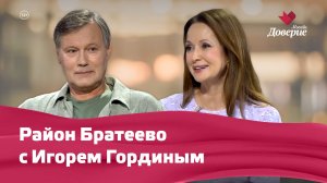 Район Братеево