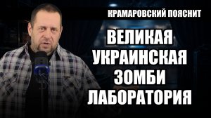Рассекреченные документы: Украина как полигон США?