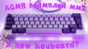 ACMR геймплей мм2 #мм2 #роблокс #реки #mm2 #roblox #acmr