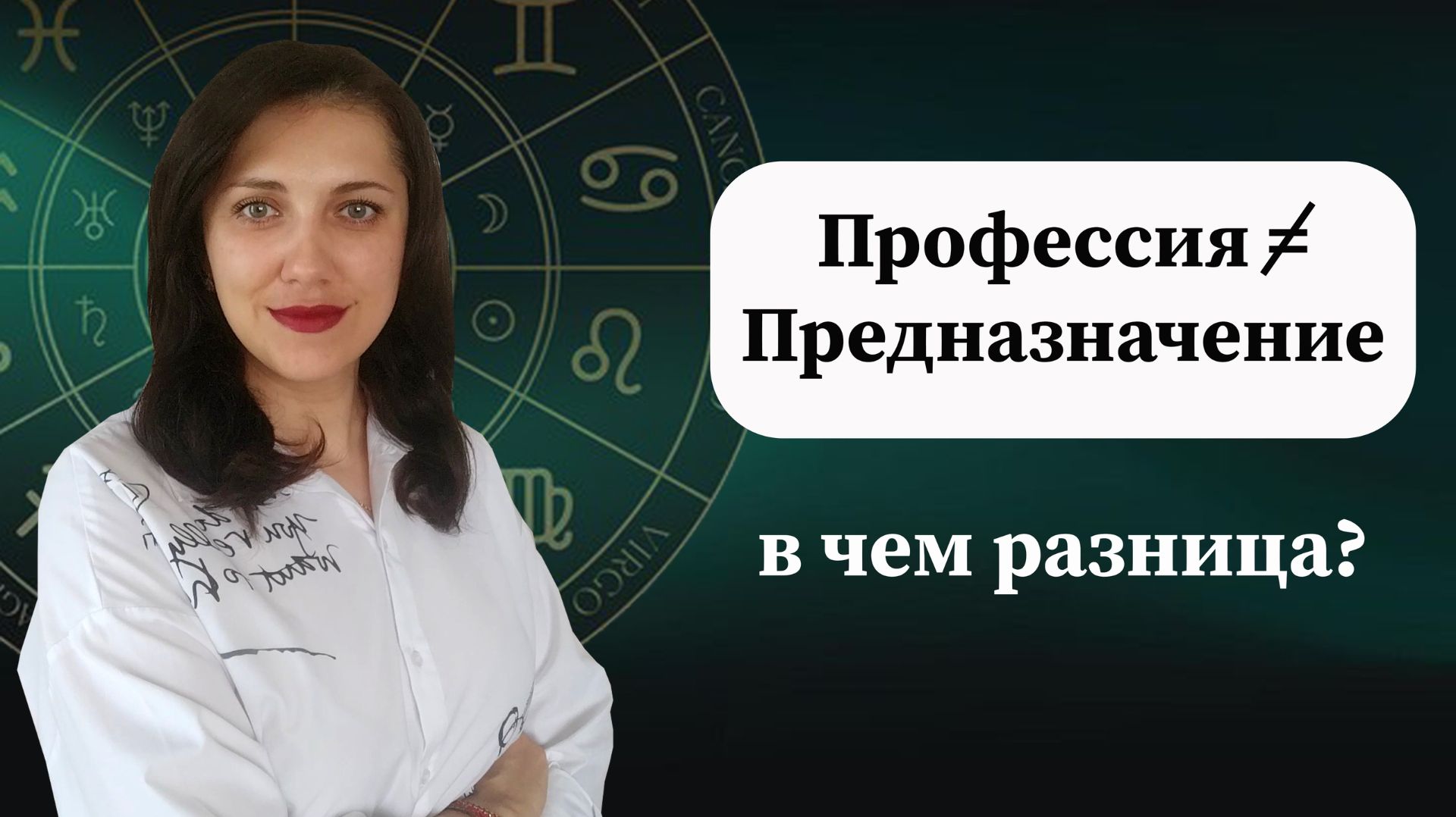 Предназначение и профессия: в чем разница?