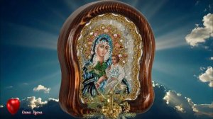 Молитва *Пресвятая Дева Мати Божия Благая Богородица *