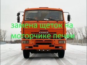 Как поменять щетки на моторчике печки камаз