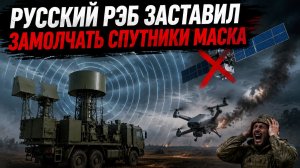 Starlink ослеп над Новороссией: русский РЭБ заставил замолчать спутники Маска