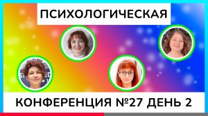 Кризисы и Сценарии Родовые программы Духовные практики Семейные роли Внутренние конфликты Отношения