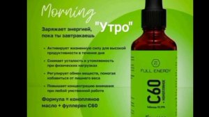Full Energy: Утренний комплекс для бодрости «Morning» с конопляным маслом и фуллереном С60