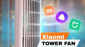 Xiaomi Tower fan и умный дом | Подключил вентилятор к Алисе | mi Home и Яндекс Алиса