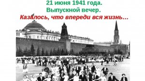 21 июня (День перед войной) автор Ю. Визбор ; исполнение А. Михайлов