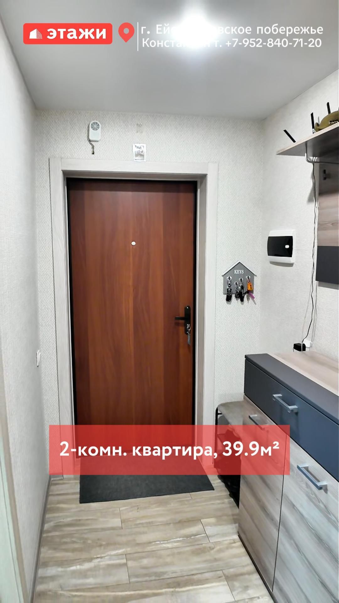 Ейск, 2-ка 40 м². Цена 5.150.000. Подробнее по т. 8-952-840- 71-20 Константин. #ейск #этажи #2026