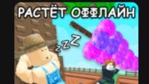 вырасти сад два вторая часть