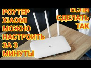 ✅Как НАСТРОИТЬ РОУТЕР XIAOMI с ТЕЛЕФОНА ☎