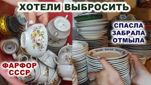 ПОДАРИЛИ КУЧУ ВИНТАЖНОЙ ПОСУДЫ. Повезло! Советский фарфор. Винтажная посуда СССР. Тарелки чашки вазы