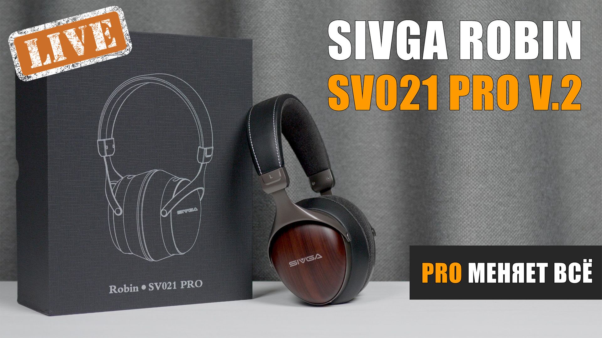 Pro меняет всё. Обзор закрытых проводных наушников Sivga Robin SV021 PRO v2 смотреть онлайн