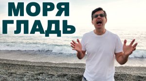 🐬Моря гладь (А я не стану ждать тебя на берегу) - поет Вячеслав Абросимов