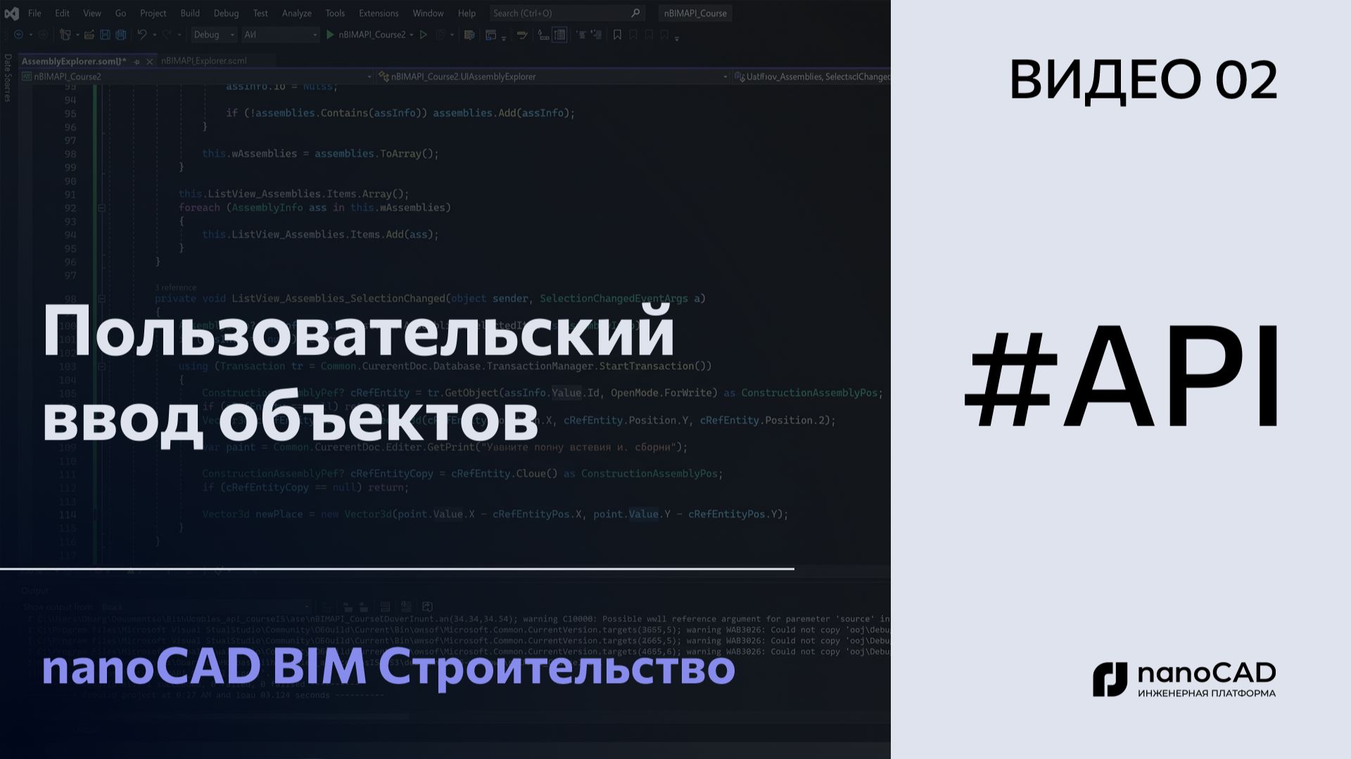 Пользовательский ввод объектов | nanoCAD BIM Строительство API