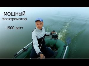 Самодельный лодочный электромотор. Испытание на воде. Мощность 1500 ватт. Замер скорости.