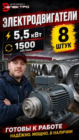 Промышленные двигатели 5,5 кВт для производства