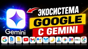 Разбор экосистемы Google AI — как включить режим бога в работе