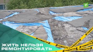 Жители многоэтажки в Металлургическом районе несколько лет добиваются замены кровли