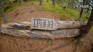 Поход «Налегке» / # 5