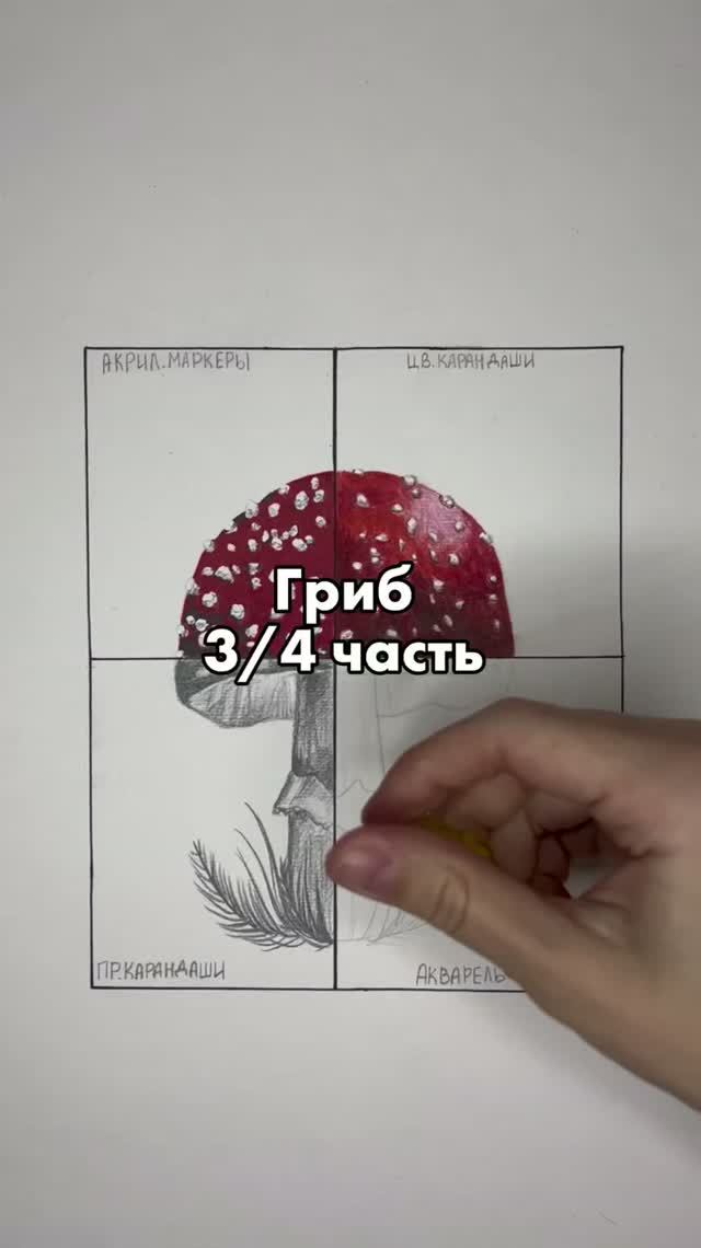 Гриб 3/4 смотреть онлайн