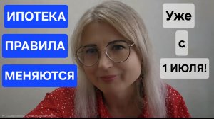 Новые правила семейной ипотеки с 1июля 2026 года. Дифференциация ставок