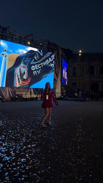 Фестиваль!