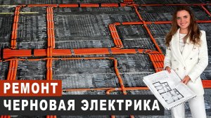 Идеальная разводка электрики и узлов кондиционера