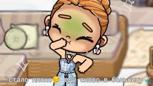 Стало плохо😔 сново еду в больницу 🩺