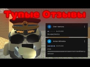 Тупые отзывы по чикен Ган - Часть 1💩