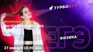 Расчёт электрических цепей