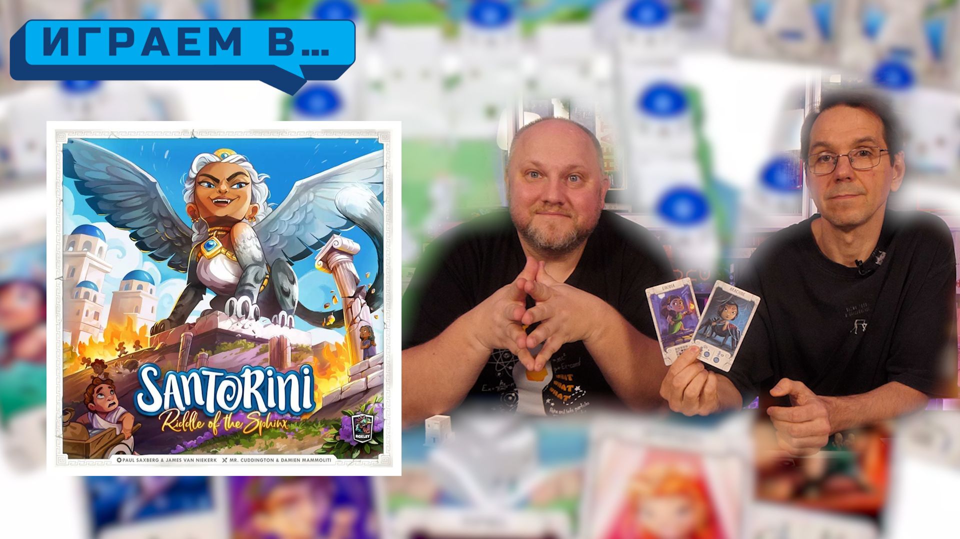 Играем в  SANTORINI КООПЕРАТИВ