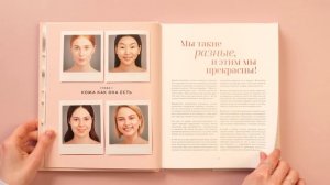 О красоте и любви к себе. Уход за кожей