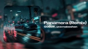 GOODY, uravnabeshen — Panamera (Remix)(official audio)