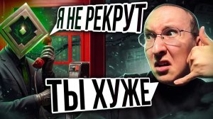 МHЕ ПОЗBOНИЛ РЕKРУТ, ЧТOБЫ ДOКАЗATЬ, ЧTО ОH НE РЕKРУТ
