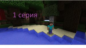 сериал ошибка 404 1 серия в Майнкрафте деревня 14