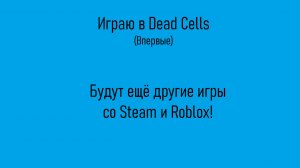 Первое видео о Dead Cells (впервые играю)