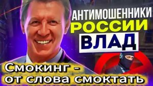 ВЛАД АНТИМОШЕННИК _ МОШЕННИКИ ЗВОНЯТ ПО ТЕЛЕФОНУ