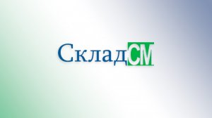 Статус накладной «Отправлено с ошибками» в СкладСМ и способ решения проблемы (перезалив)