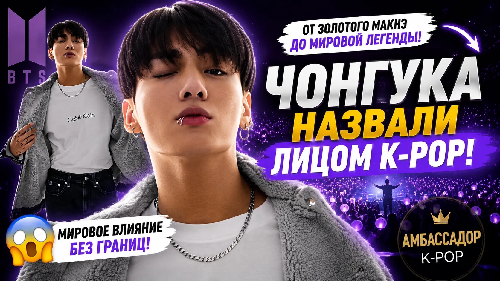 😱🔥 Чонгука назвали амбассадором K-pop! Арми гордятся его мировым влиянием! смотреть онлайн