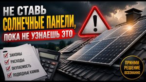 Почему установщики молчат об этой зимней проблеме солнечных батарей?