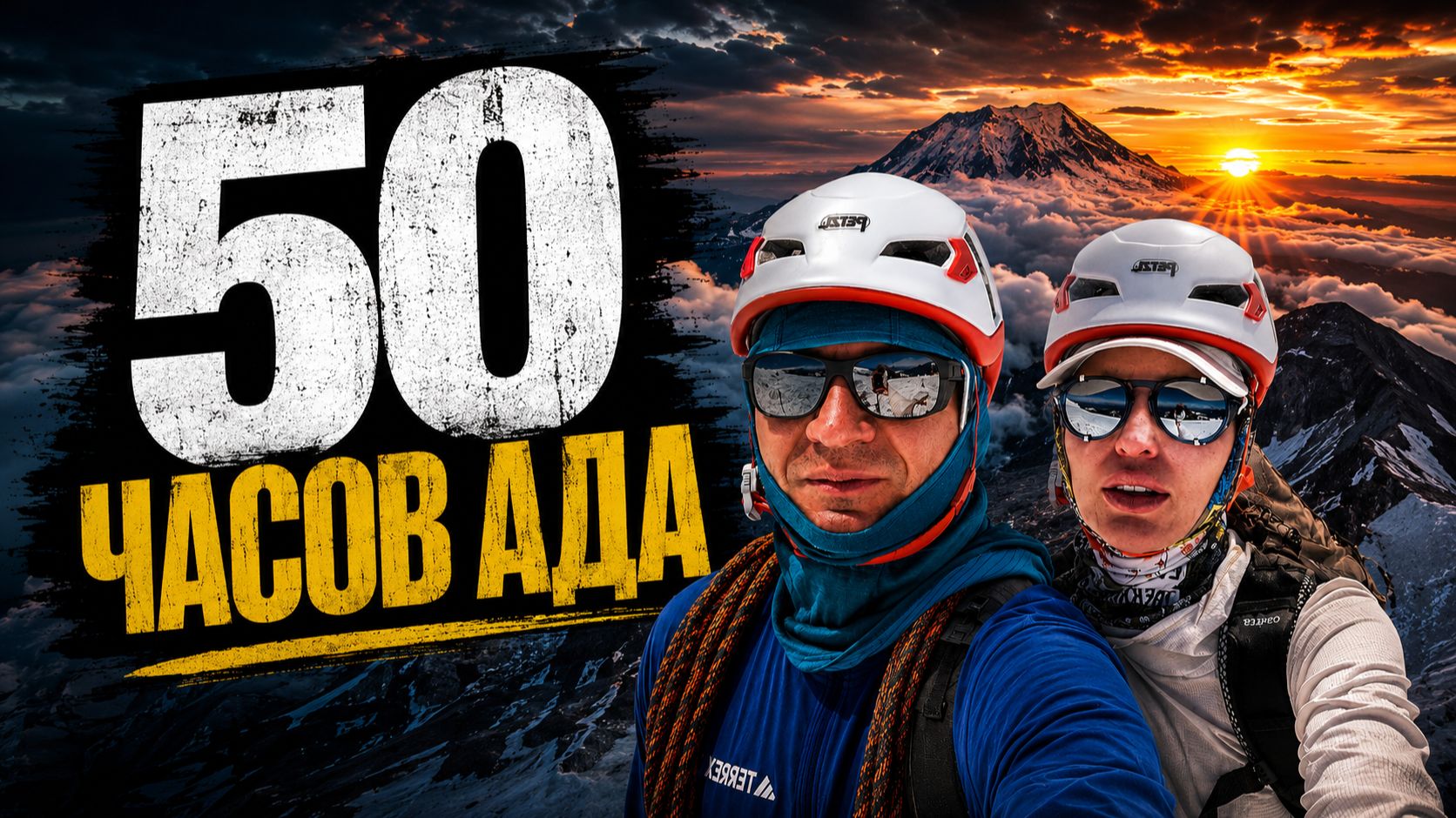 Восхождение на вулкан РЕЙНИР (4392м) за 50 часов. Честный обзор гидов и штурм ночью