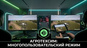 Обзор раздела «Многопользовательский режим»