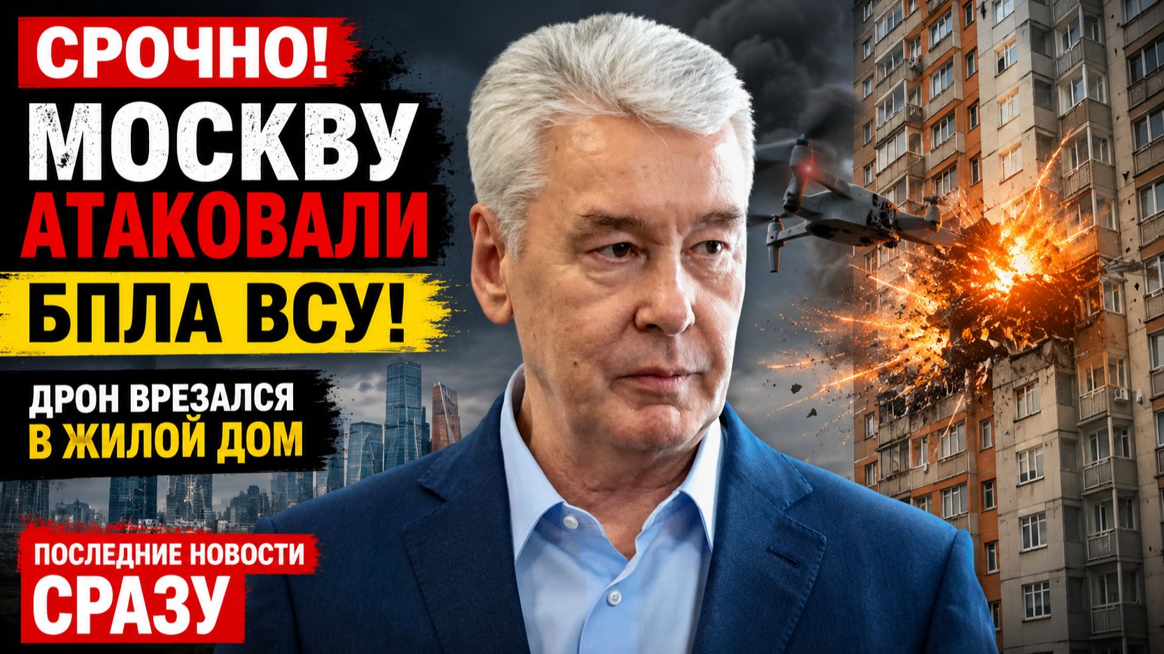 💥СРОЧНО! Москву Котельники Люберцы Атаковали БПЛА ВСУ-Атака Беспилотников 18 июня смотреть онлайн