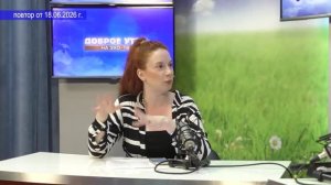 2026_06_18_Гость в студии_часть 4