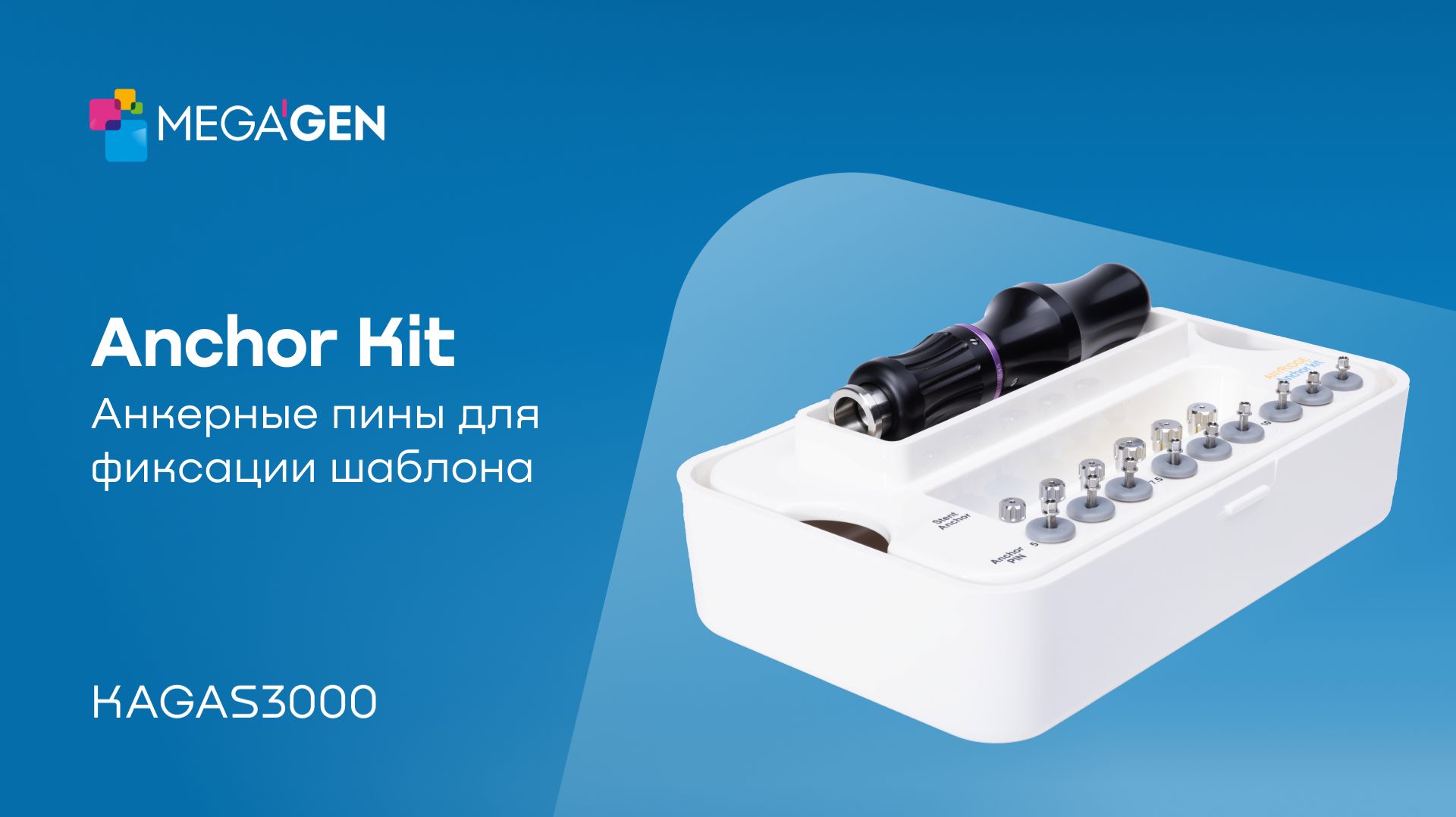 Цифровые библиотеки MegaGen